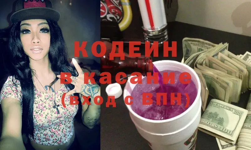 Codein Purple Drank  где купить наркоту  Мыски 